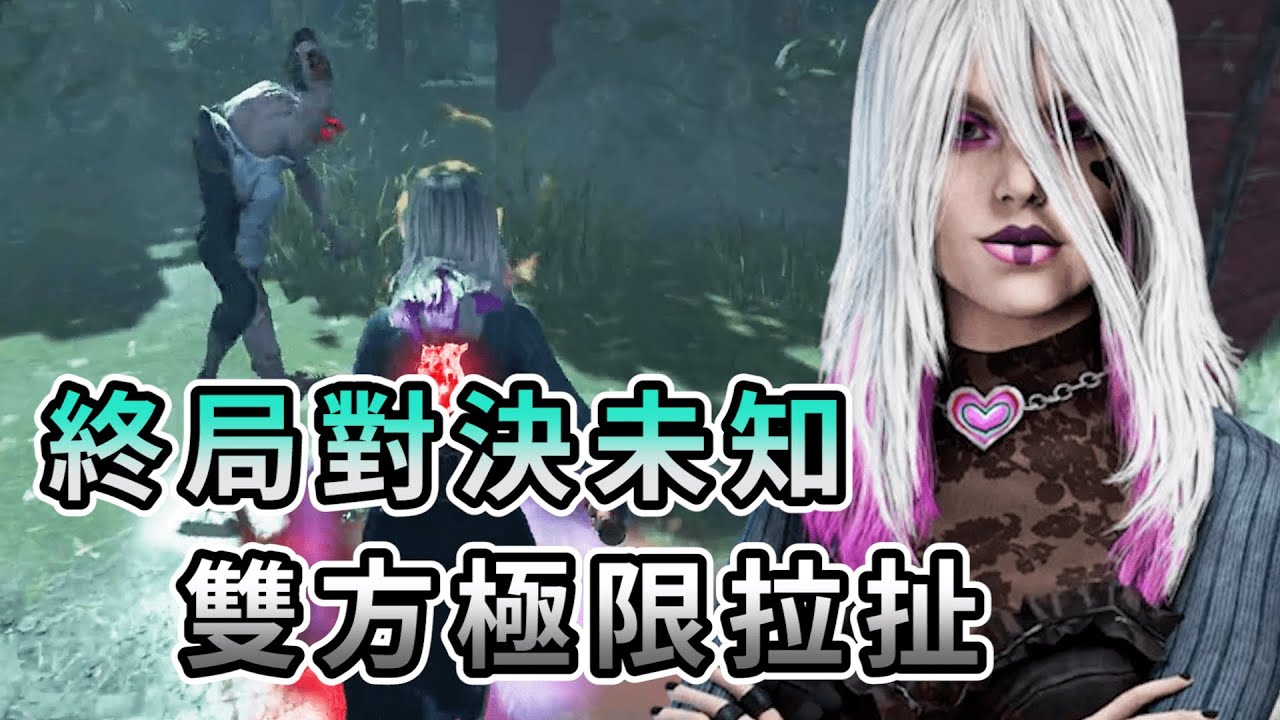 【KULIMU】．｜Dead by Daylight．黎明死線｜修開五台發電機遊戲才開始．終局雙方極限拉扯 FT