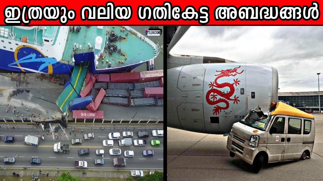 മനുഷ്യരിൽ നിന്നും സംഭവിച്ച 10 വലിയ അബദ്ധങ്ങൾ.