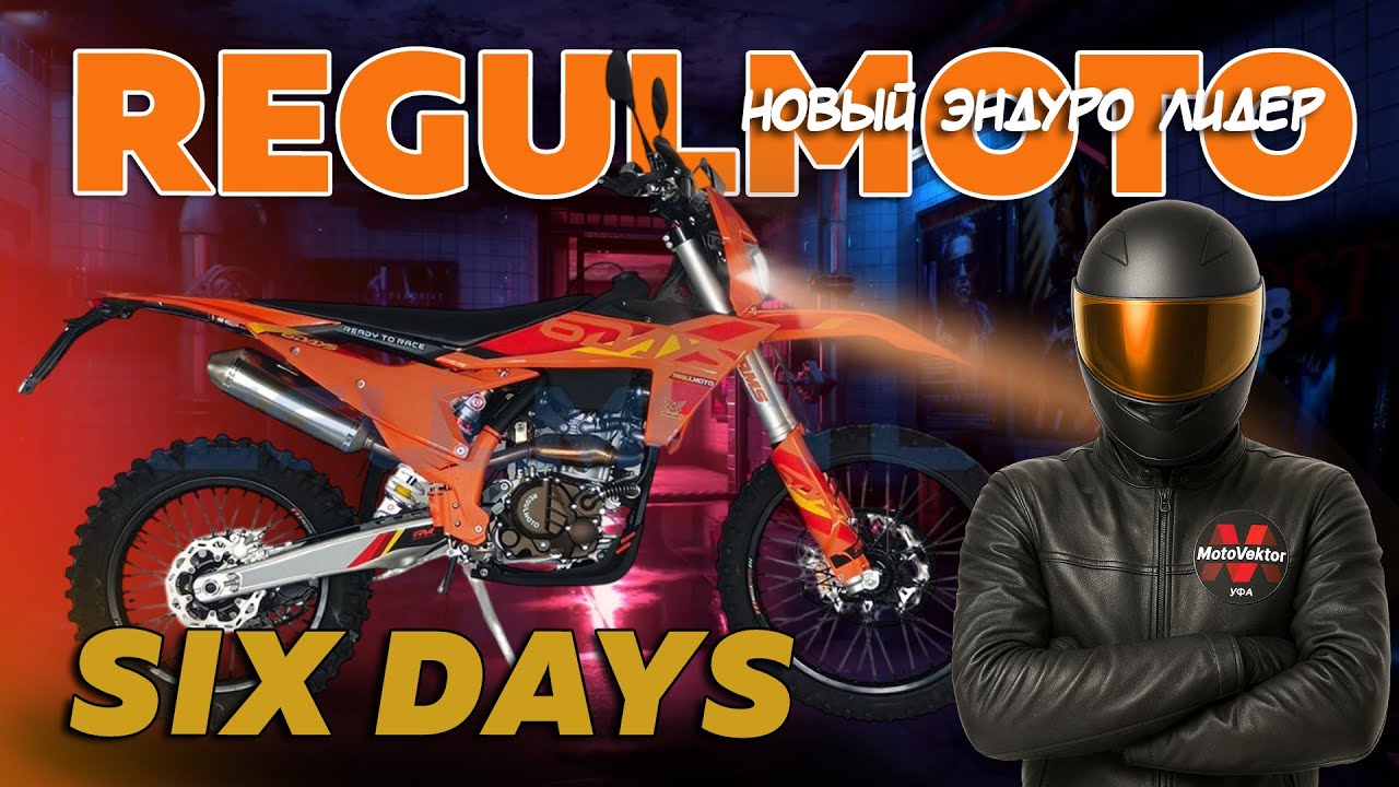 Обзор на новинку  Regulmoto SIX DAYS