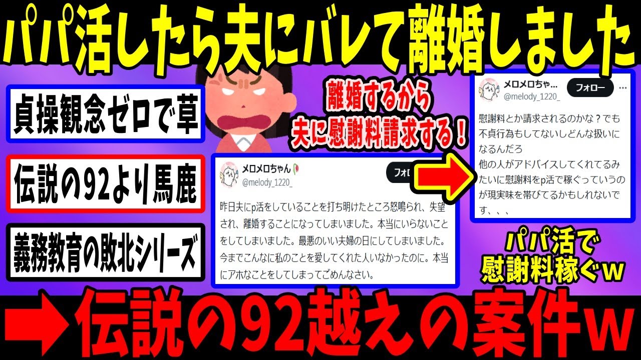 女さん「パパ活してるのバレたから夫に慰謝料請求する！」→伝説の92越えの発言がヤバい…