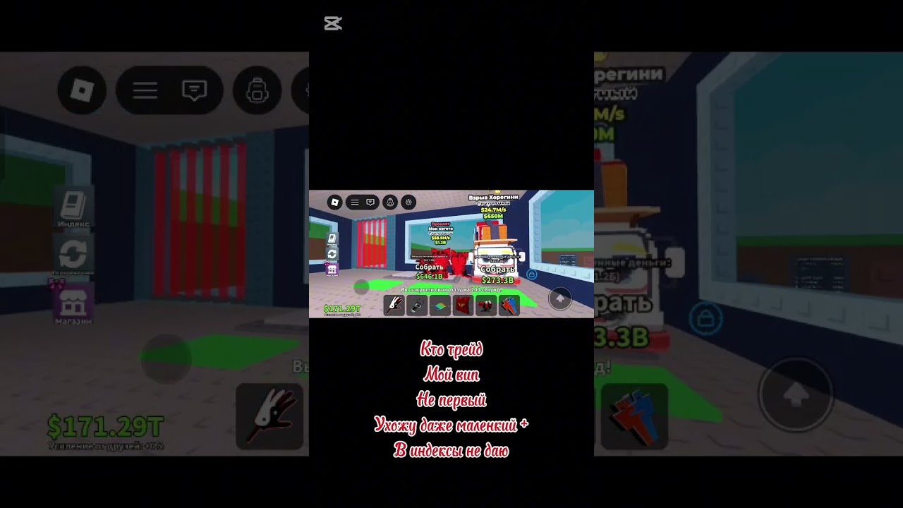 кто трейд мой вип не первый пруфы 5 есть, собираю пруфы #roblox #sab #stealabrainrot #украдибрейнрот