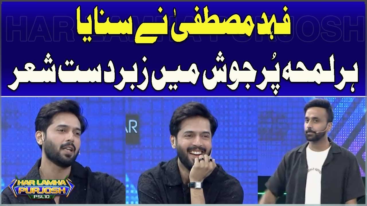 Fahad Mustafa Recites Powerful poetry on ‘Har Lamha Purjosh