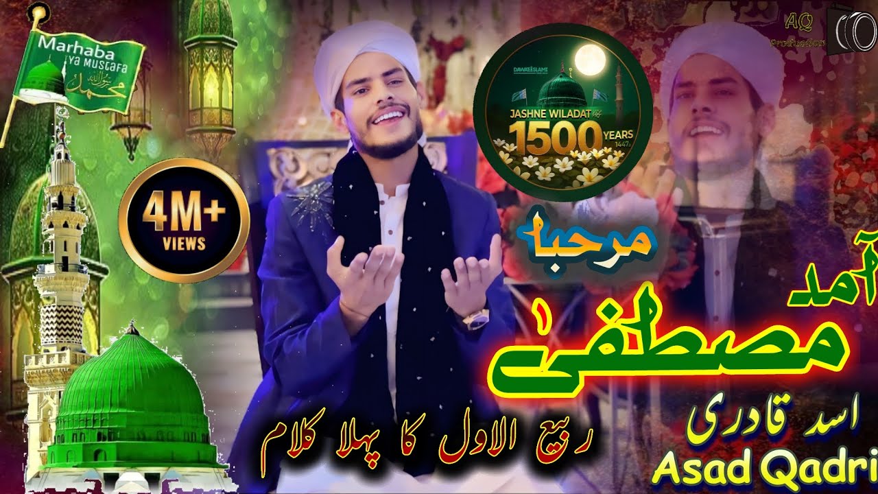 AMAD E MUSTUFA MARHABA |NEW NAAT |2025|NEW RABIULAWAL NAAT|ASAD QADRI|