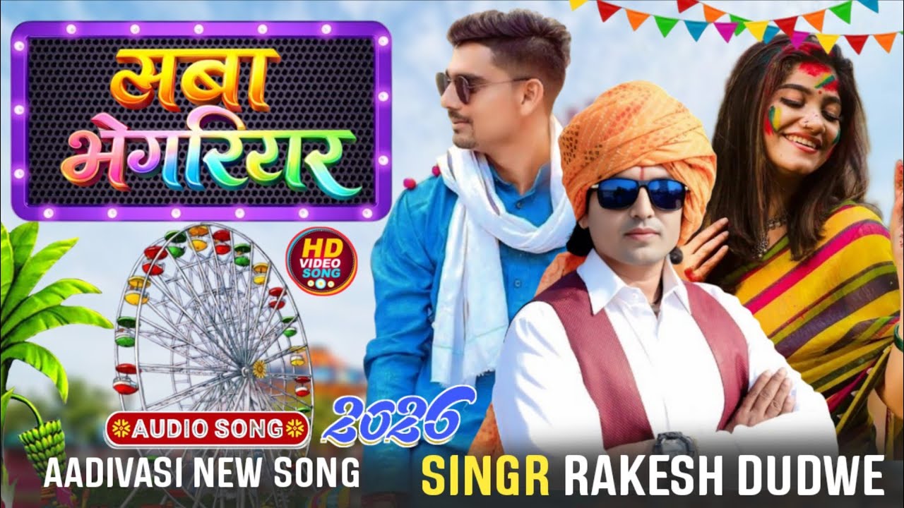 #Aadivasi-new-video-song-(भोगुरीया मां आवजी)-singr-Hasiram-alawr#-singr-rakesh_dudwe_2026-song-