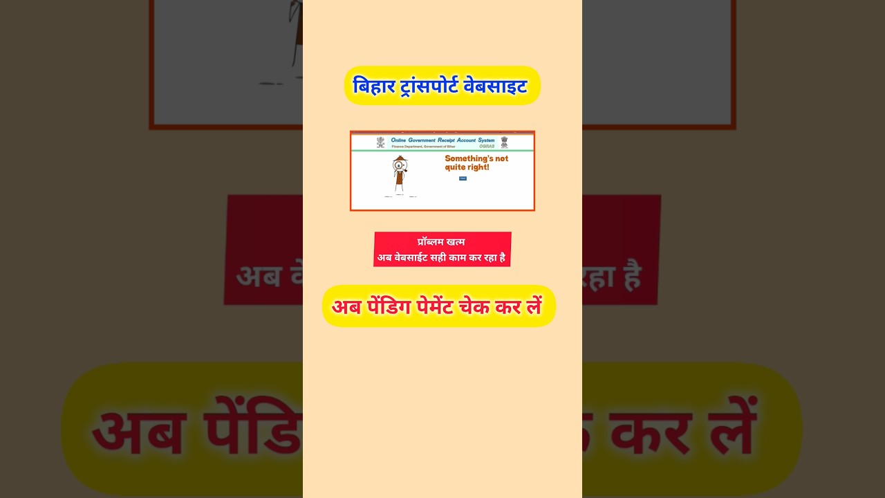 Bihar transport online website working now #trendingshorts #shorts #ytshorts #youtubeshorts #shorts