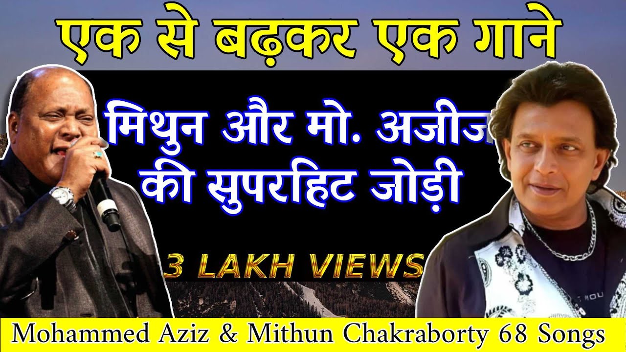 Mohammed Aziz And Mithun Chakraborty Songs - 68 Songs | मोहम्मद अज़ीज़ और मिथुन चक्रवर्ती