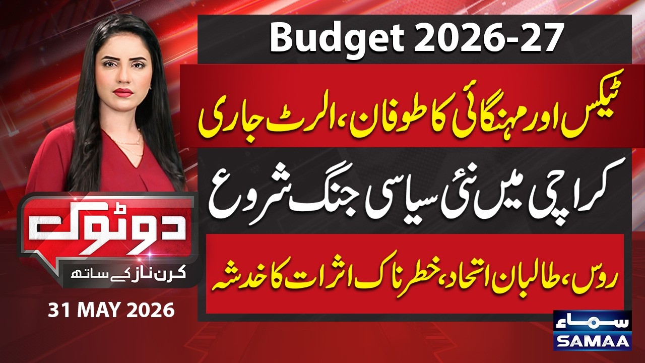 Budget 2026-27 | High Inflation Alert | Russia-Afghan Agreement | PPP Vs MQM | Do Tok With Kiran Naz