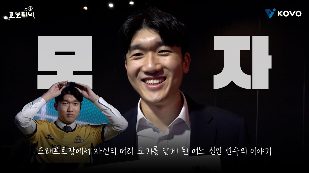 【남자 신인선수 드래프트】 기쁜 날에 흑역사 한 스푼 | 어느 신인 선수들의 이야기