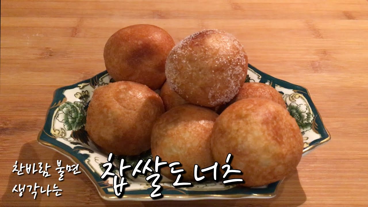 시장 찹쌀 도너츠 만들기ㅣ찹쌀도넛 반죽 황금비율ㅣGlutinous Rice Donuts