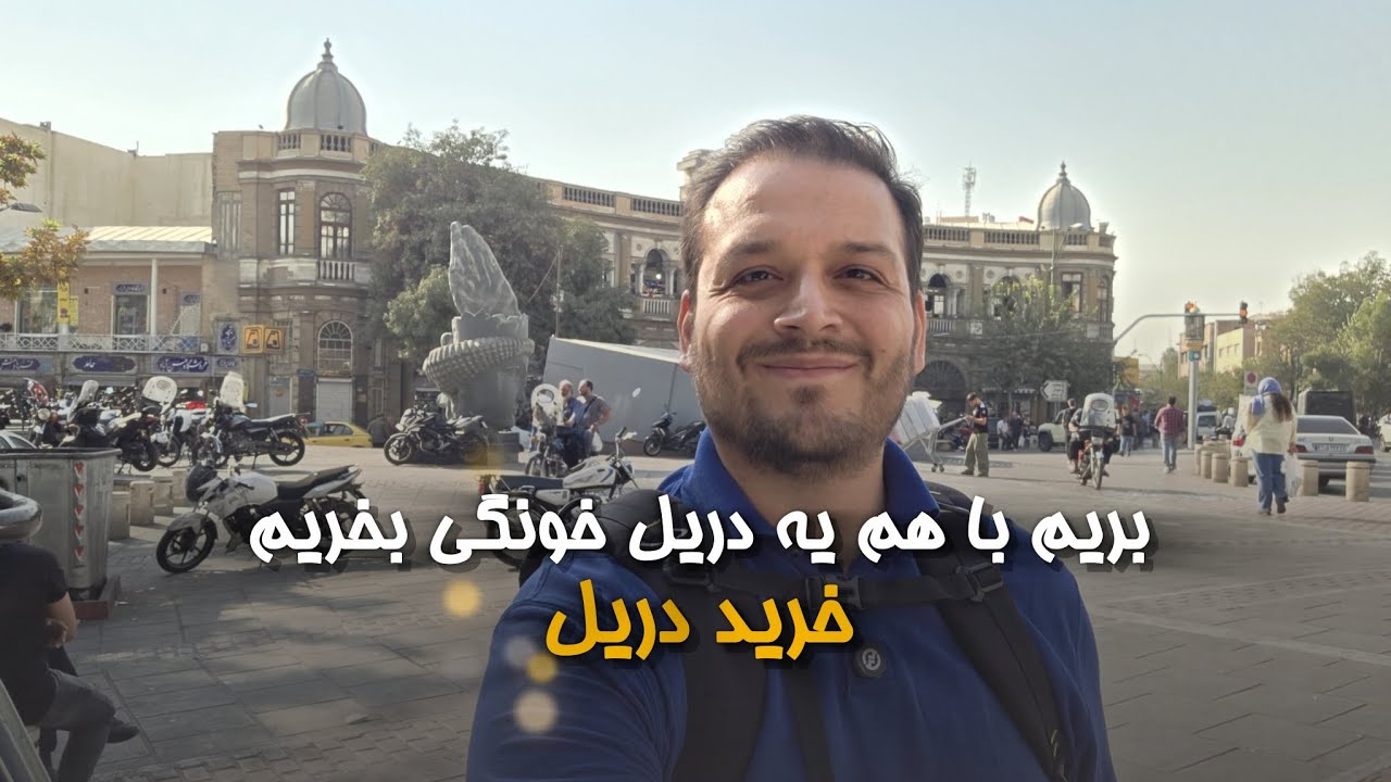 خرید دریل خونگی از حسن آباد #ابزار  👈