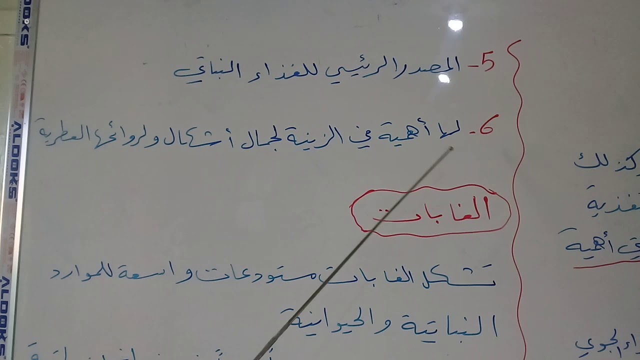 الغطاء النباتي والغابات - علم الأحياء - الصف السابع