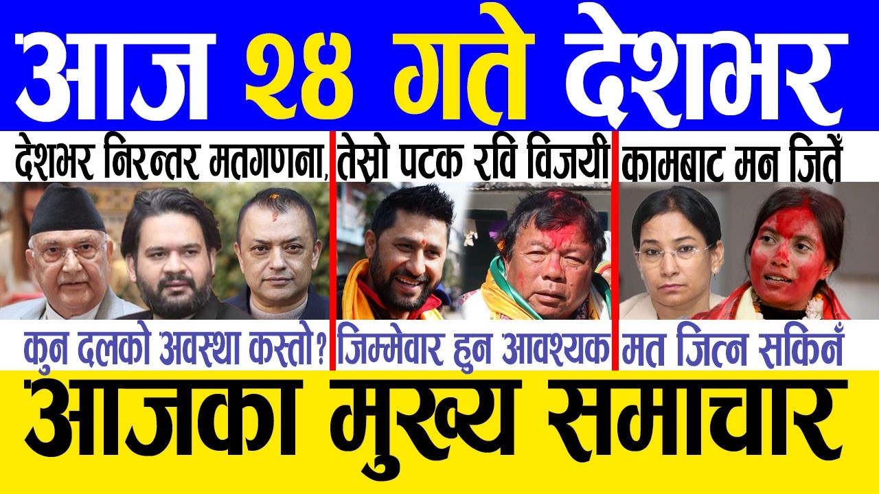 Today news 🔴 nepali news | aaja ka mukhya samachar, nepali samachar live | Fagun 23 gate 2082 .