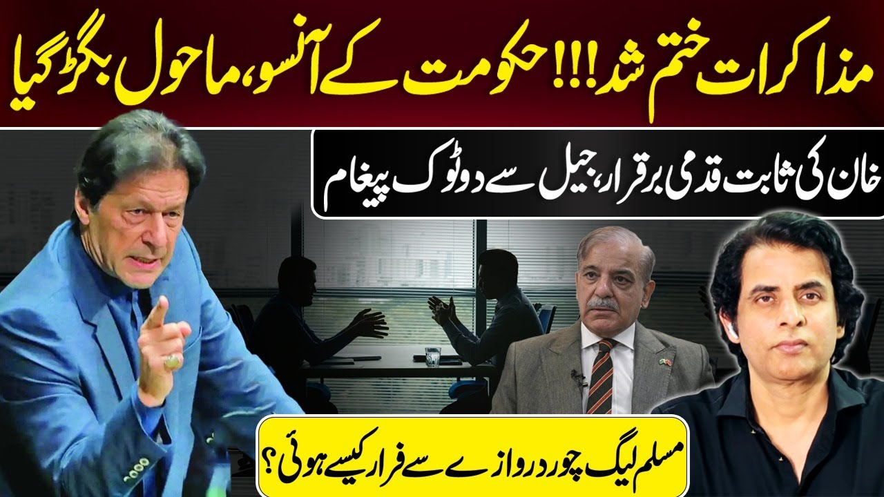 The End of Dialogues - Imran Khan Speaks from Adiala | What will Happen Now? Irshad Bhatti