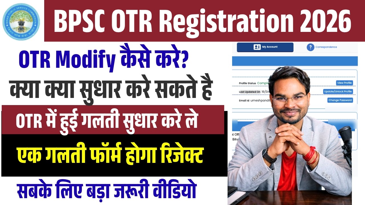 BPSC OTR Edit Kaise Kare 2026 | BPSC OTR Modification Kaise Kare | BPSC OTR Update Kaise Kare 2026