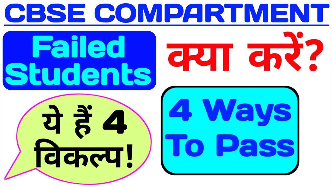 CBSE COMPARTMENT EXAM 2019 || OPTIONS FOR STUDENTS WHO FAILED IN JULY 2019 COMPARTMENT EXAM ||