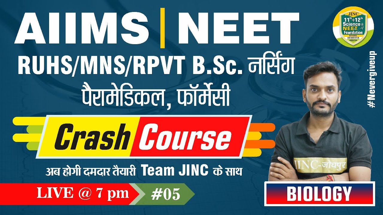 AIIMS | NEET | BIOLOGY #05 RUHS/MNS/RPVT B.Sc. Nursing | Crash Course | Best Study | By Seervi  Sir