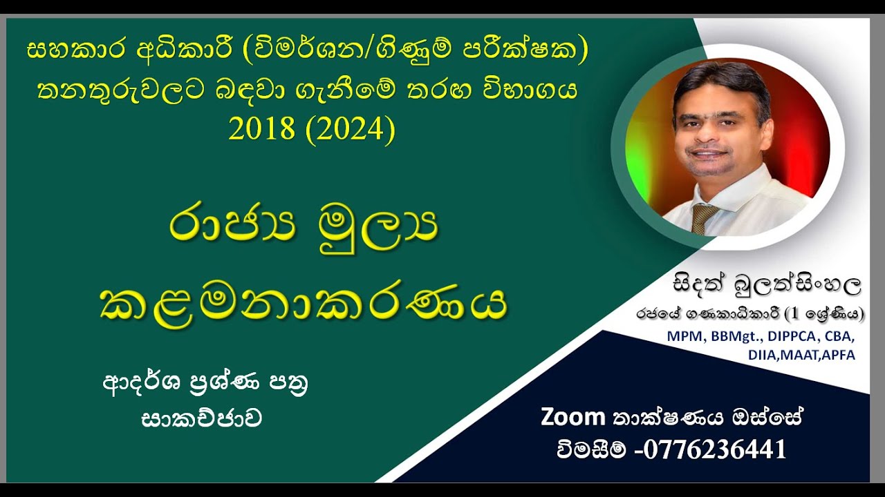 මුදල් රෙගුලාසි ප්‍රශ්ණ පත්‍ර සාකච්ජාව | Paper Class | Postal Exam | DO Exam