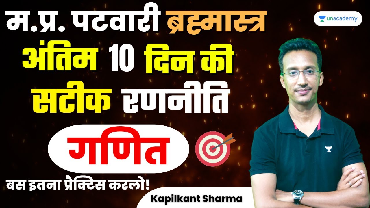 MP PATWARI MATHS | LAST 10 DAYS STRATEGY | MP Patwari Exam 2022-23 | Kapilkant Sharma