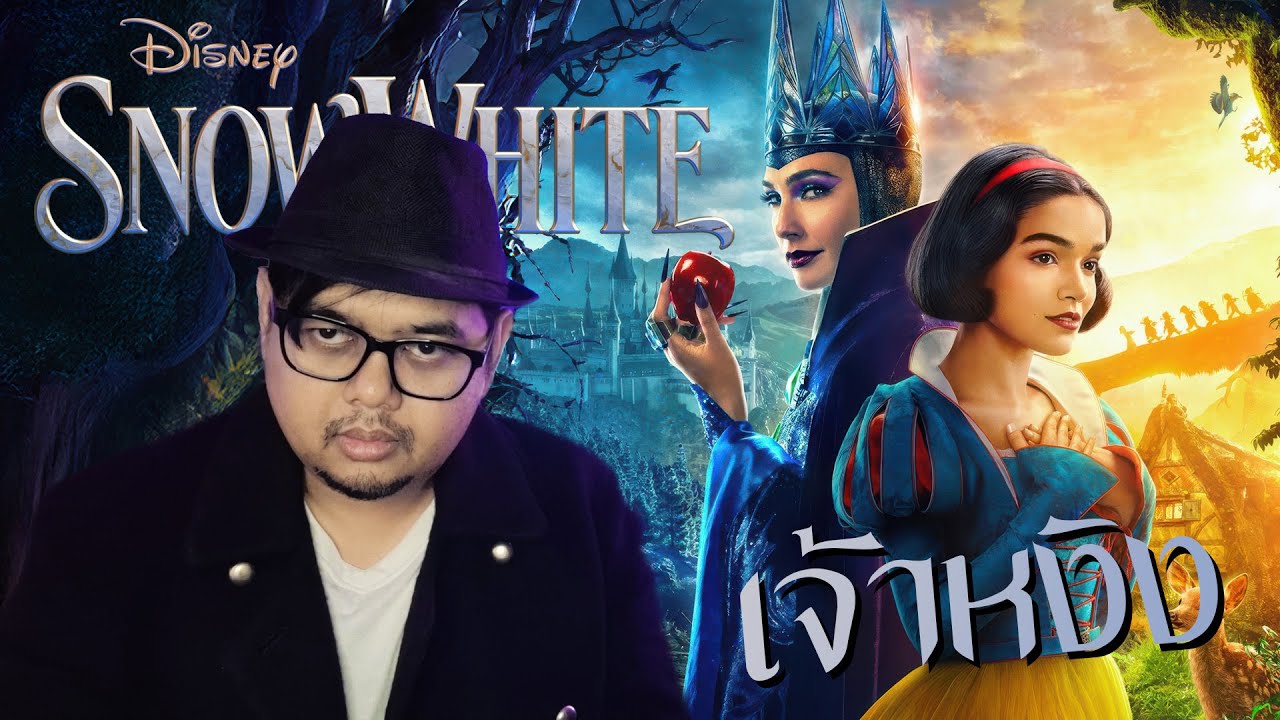 นี่มัน Snow White กับคนรับใช้ทั้งเจ็ด