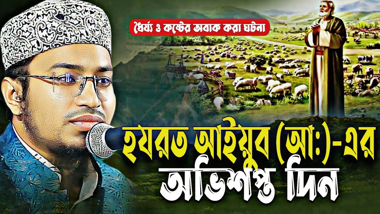 Bangla waz aziz al kawser | আজিজ আল কাউসার | maulana aziz al kawser | Aziz Al Kawser waz