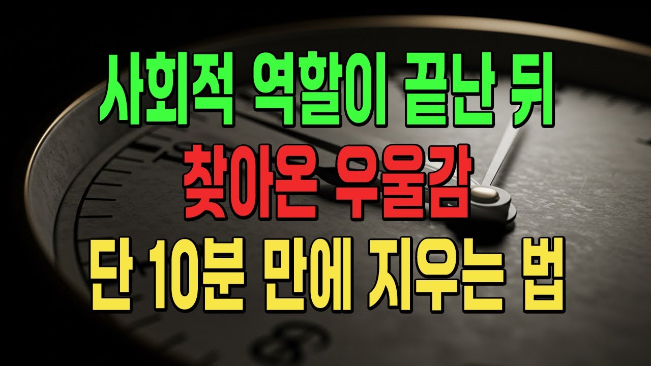 자식 다 키우고 허탈하시죠?  이 영상을 보고 나면 '진짜 나'로 살게 됩니다