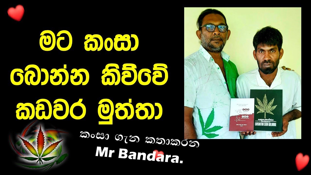 ෙපාල් කඩන බංඩාර -
