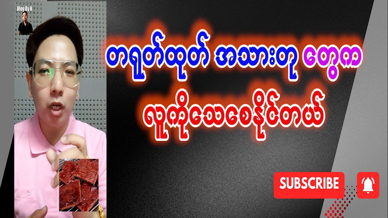 တရုတ်အသားတု စားရင် မျိုးပါတုန်းနိုင်