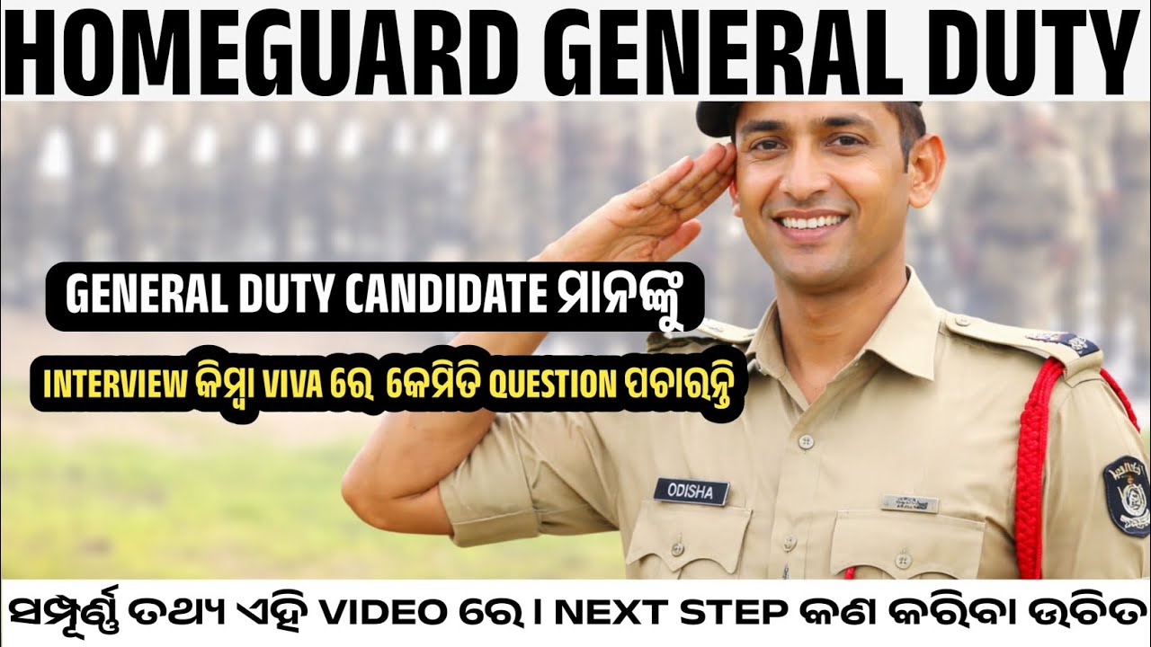 HOMEGUARD General Duty Viva 🔥 କେମିତି ପଚାରିବେ Interview Questions? Full Guide 2026