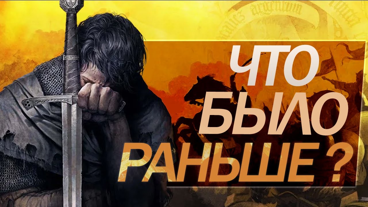 Kingdom Come Deliverance - краткий сюжет KCD