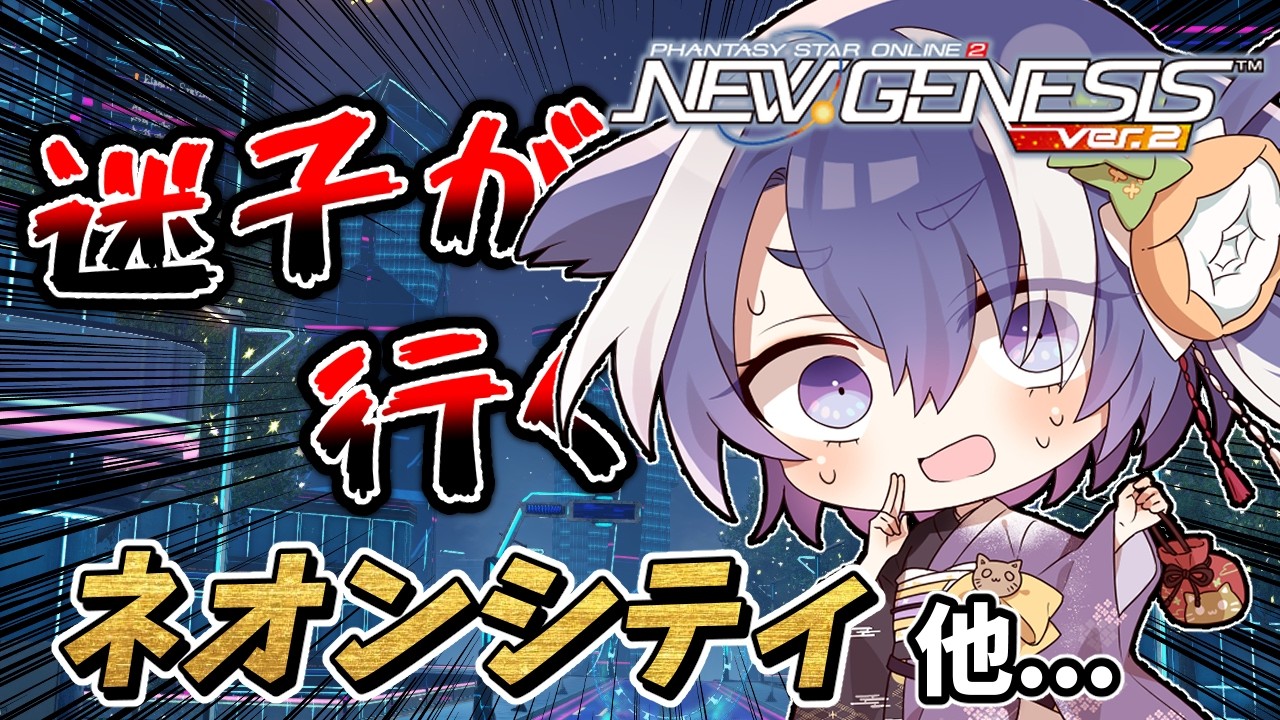 【 #pso2ngs 】アプデ確認＆ネオンシティ🌸 参加大歓迎◎  雑談多め 【 #vtuber /全鯖 】