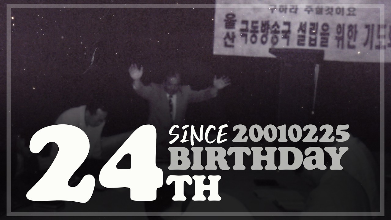 [생일축하] 울산지사 개국 24주년!!!