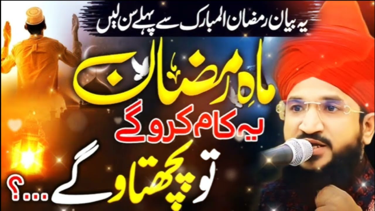 Mahe Ramzan ki Fazilat BY MUFTI Salman Azhari Sahab Qibla ✅