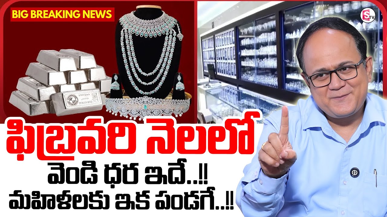 Knowledge Series : Today Silver Rate |Silver Price in India 2026 |Silver rate 2026 |SumanTV Shirisha