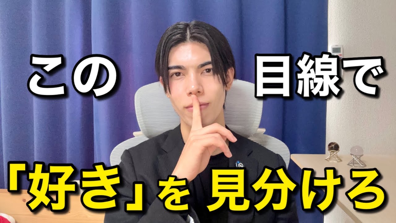 男の好意は目線にあらわれます。