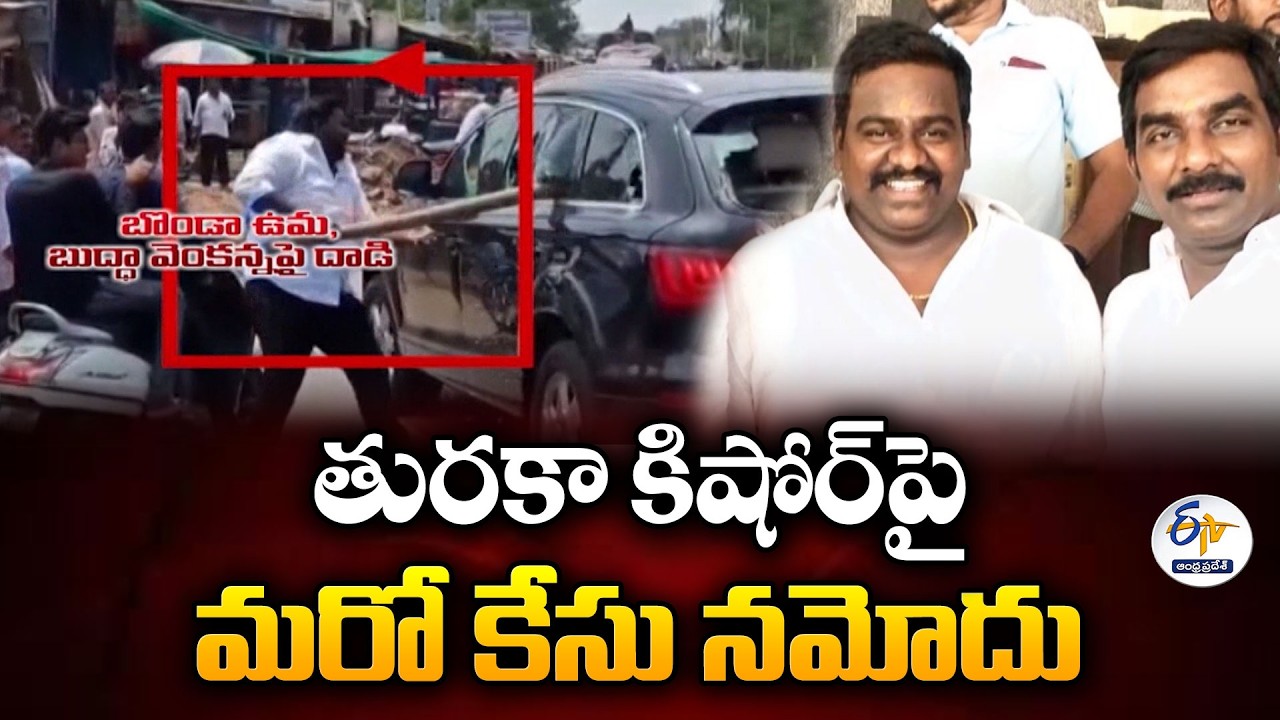 Another Case Registered Against Turaka Kishor Over Fake Land Document Fraud
