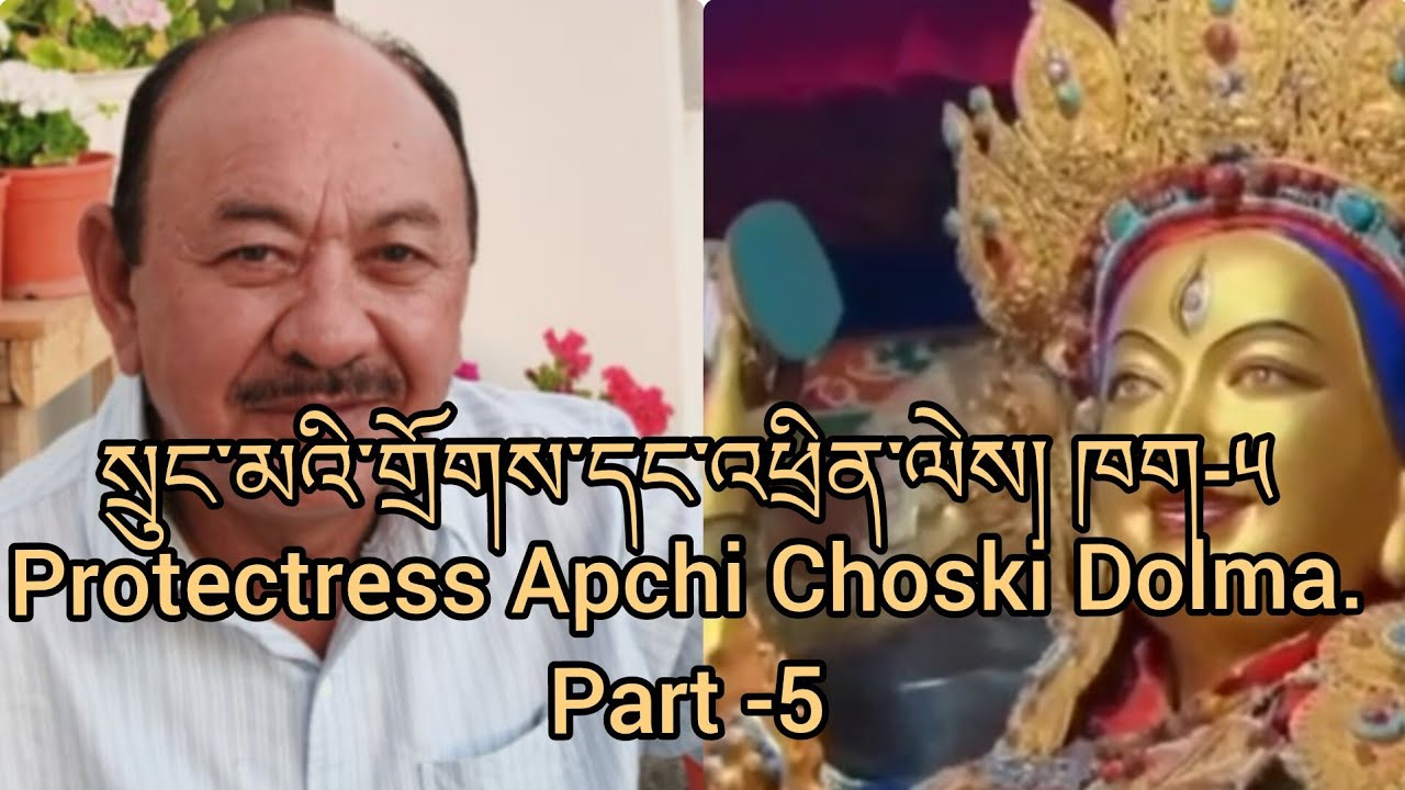 སྲུང་མའི་གྲོགས་དང་འཕྲིན་ལས། ཁག།-༥ Blessings of Achi. part-5 #ladakh #buddhism #devotion #deity 