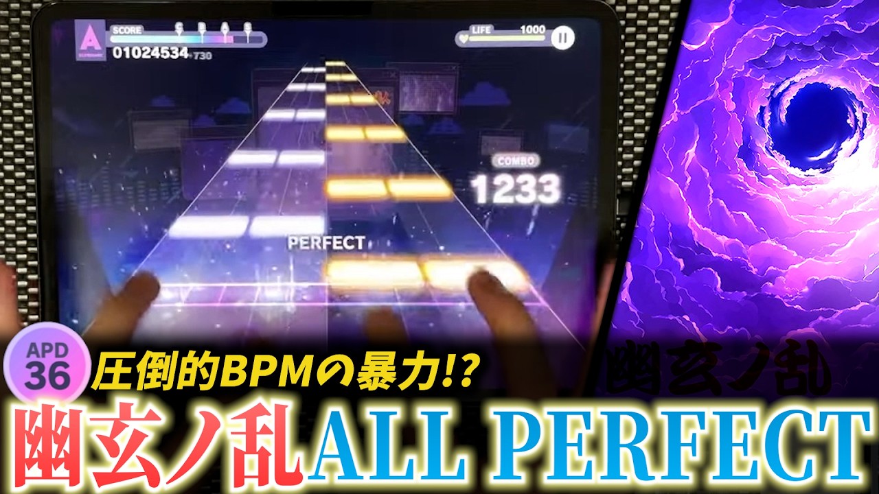 【BPMの暴力】幽玄ノ乱 [APPEND 36] ALL PERFECT 【プロセカ】
