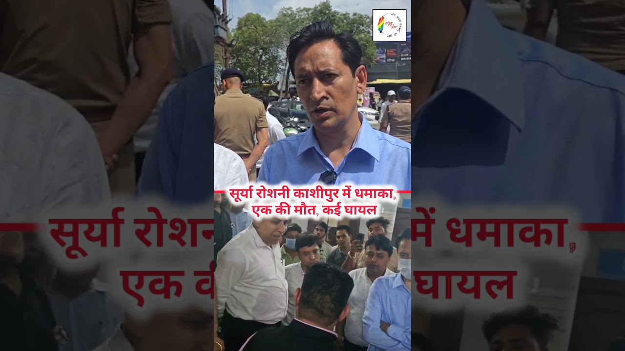 🚨 Kashipur Plant Blast | Hydrogen Cylinder Explodes in Surya Roshni | Breaking News