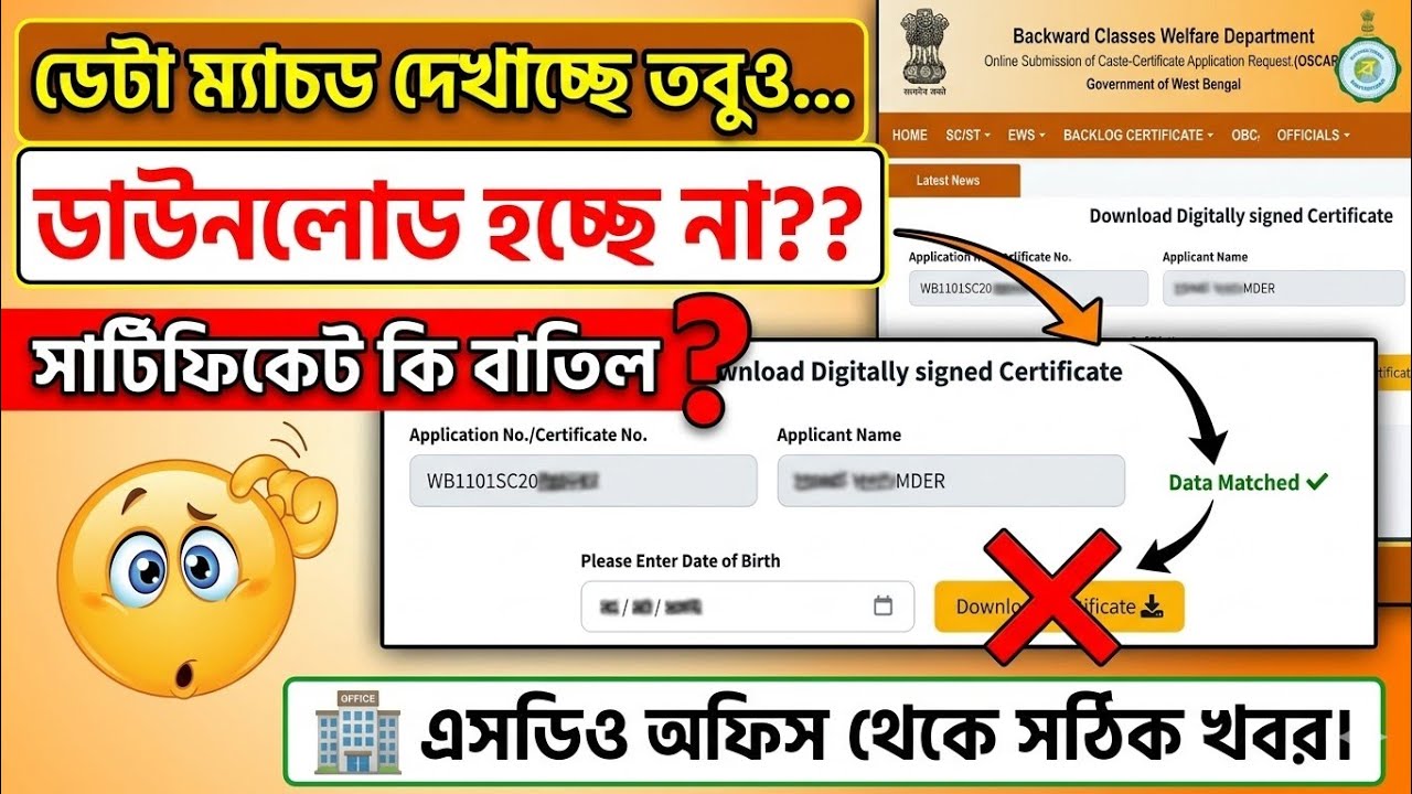Data Matched but Caste Certificate Not Downloading? 😱 Is the Certificate Cancelled? SDO Office Up...