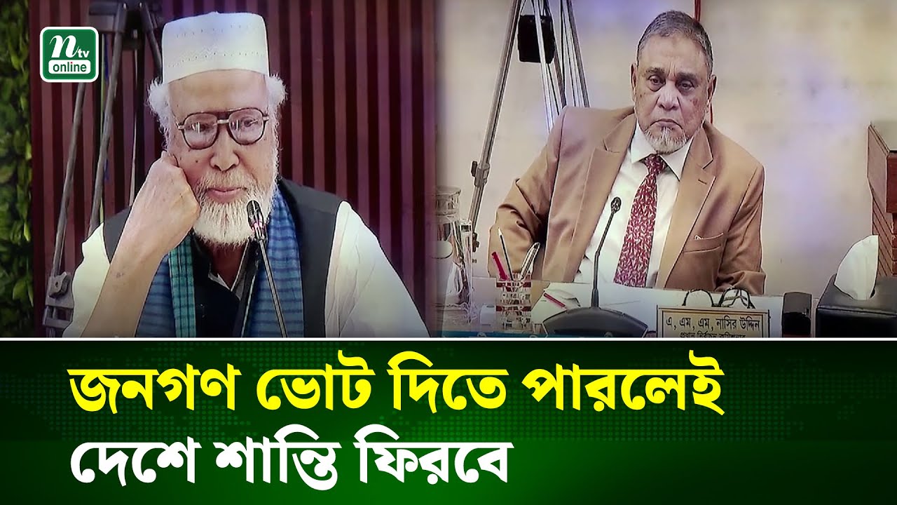 গণভোটের ফলে নিন্দিত হতে পারে কমিশন: কাদের সিদ্দিকী | Kader Siddique | EC | NTV NEWS