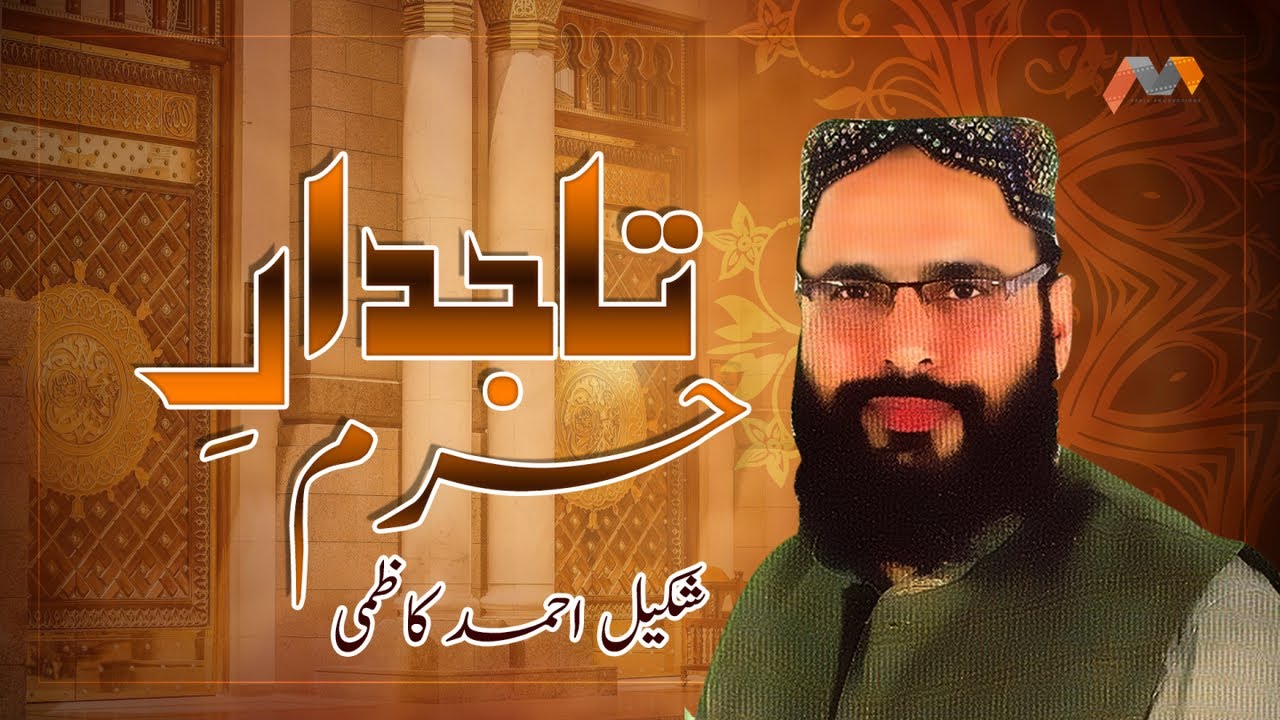 Shakeel Ahmed Kazmi Naat with Urdu Lyrics | Tajdar E Haram | Popular Naat