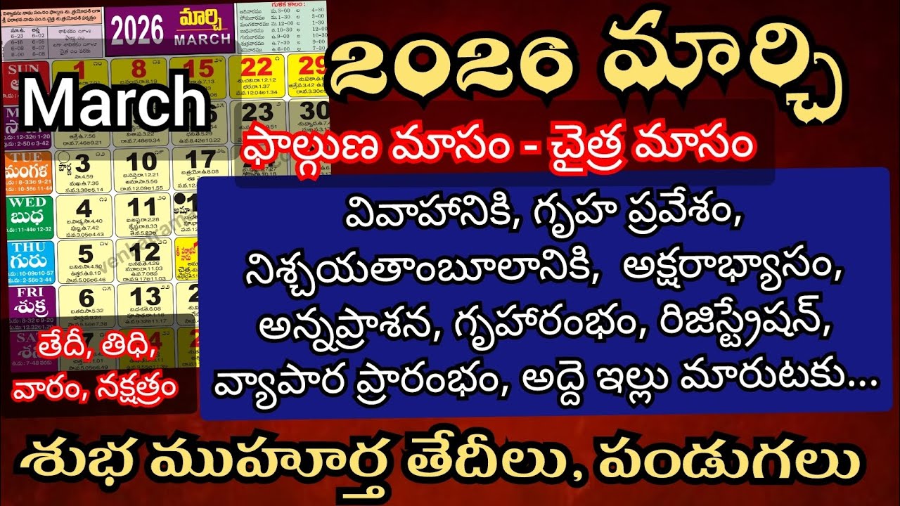 March 2026 calendar | March 2026 muhurtham dates | important days in march 2026 | march2026 gooddays