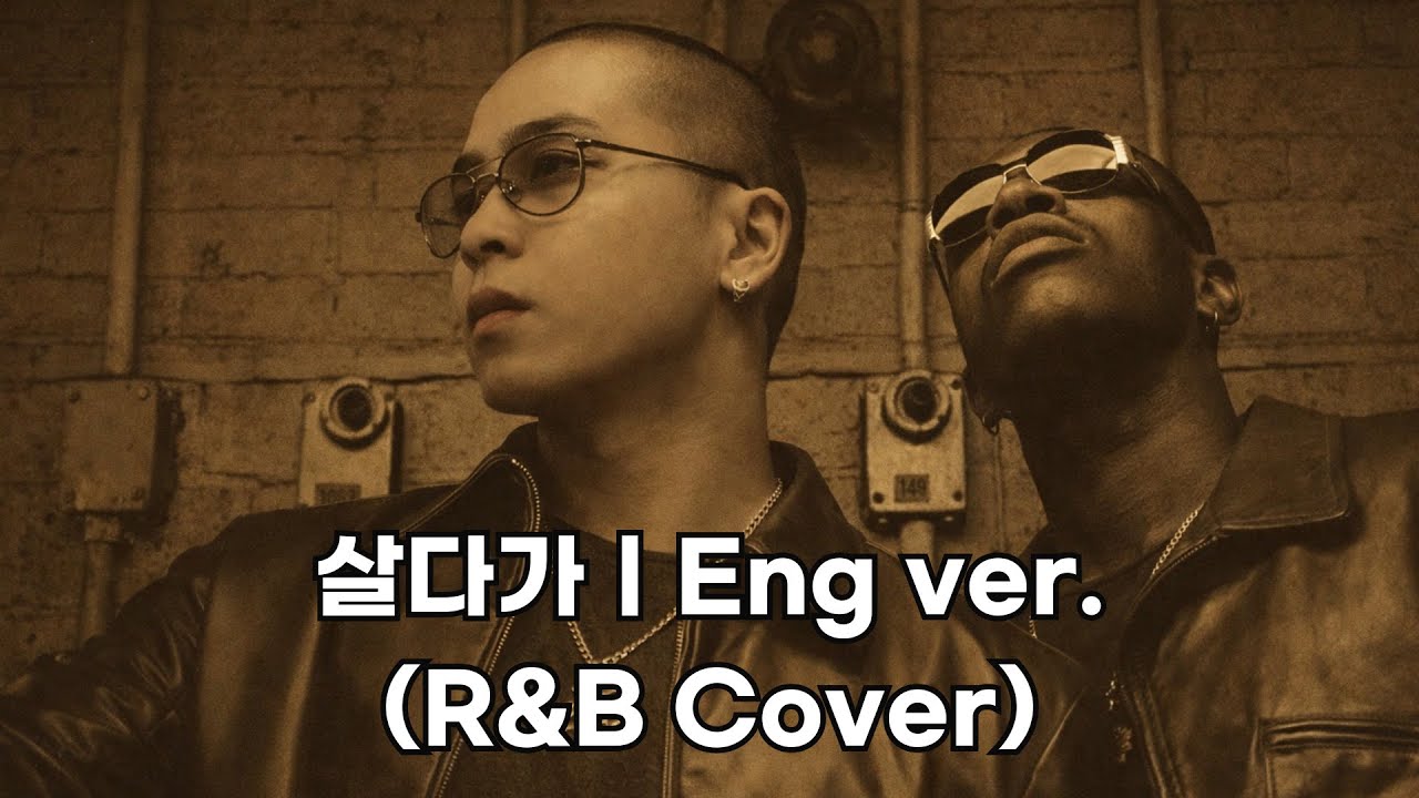 [NaUl & Silas Gray] SG워너비 - 살다가 Eng Ver. (R&B Cover)