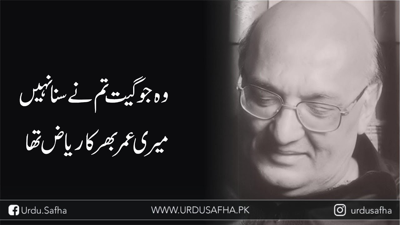 Wo Jo Geet Tumne Suna Nahi | Amjad Aslam Amjad Shayari | Urdu Safha