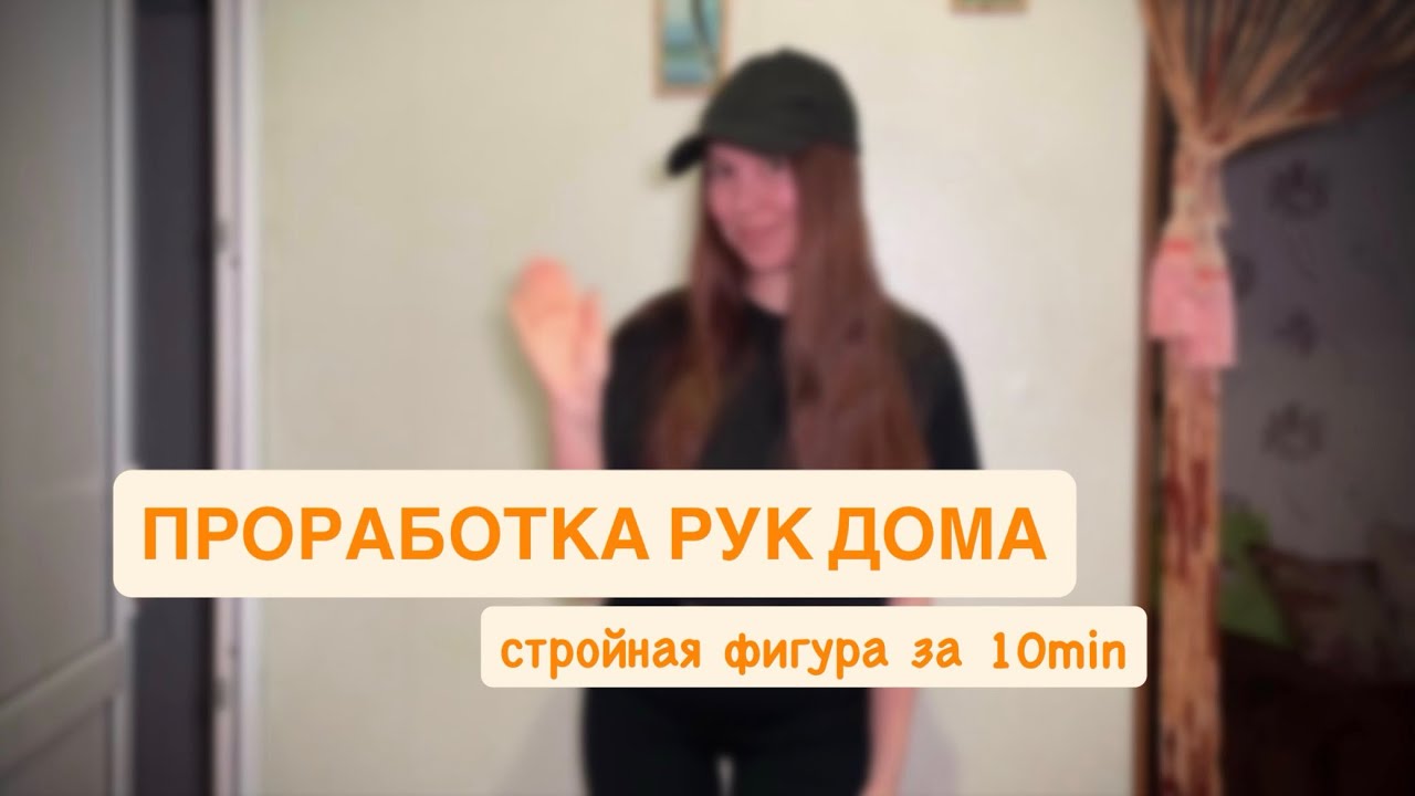 силовая тренировка рук