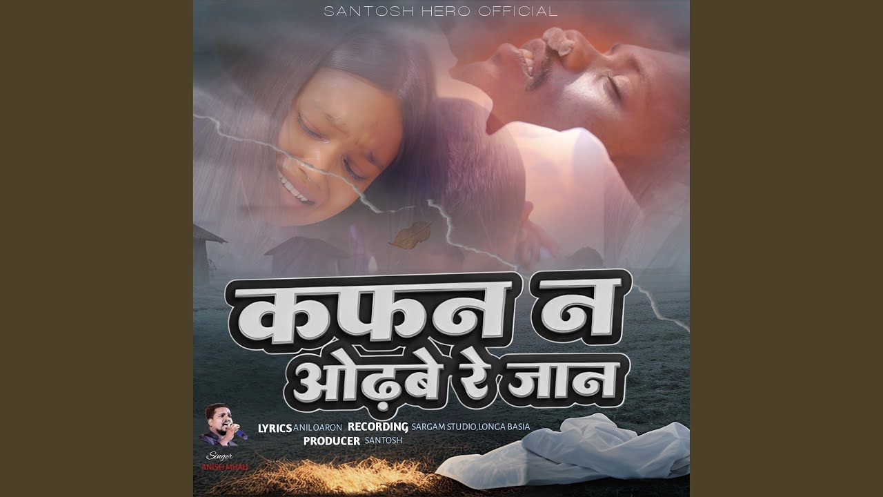 Kafan Na Odhabe Re Jaan