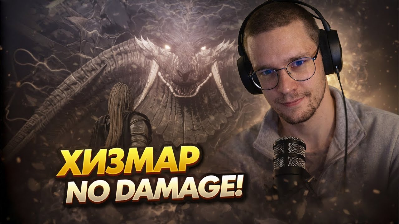 The First Berserker Khazan - No Damage Хизмар Сложность Хардкор 125лвл
