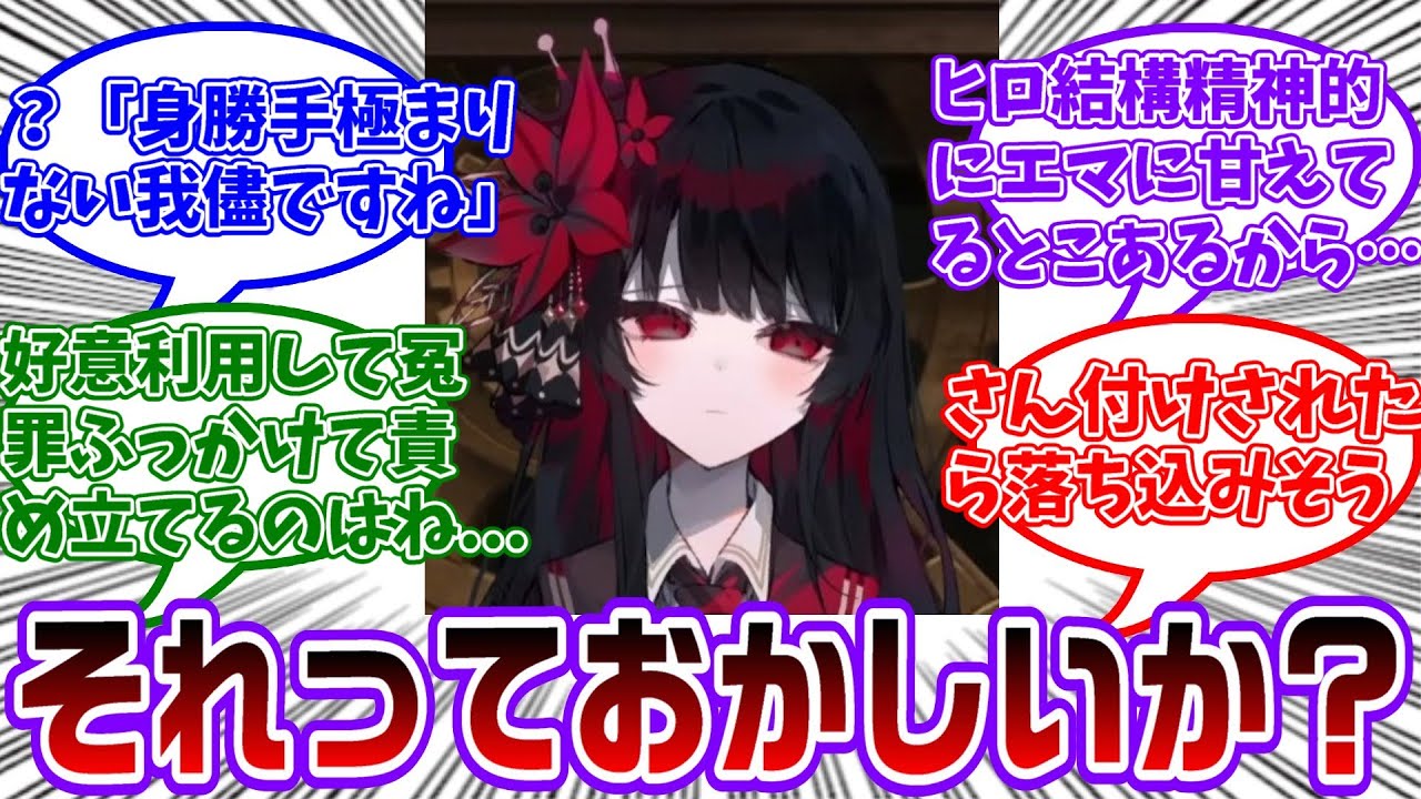 ヒロって「私はエマのこと嫌いだがエマには私のこと嫌ってほしくない」って思ってそうだよなに対する共犯者の反応集【魔法少女ノ魔女裁判/まのさば】