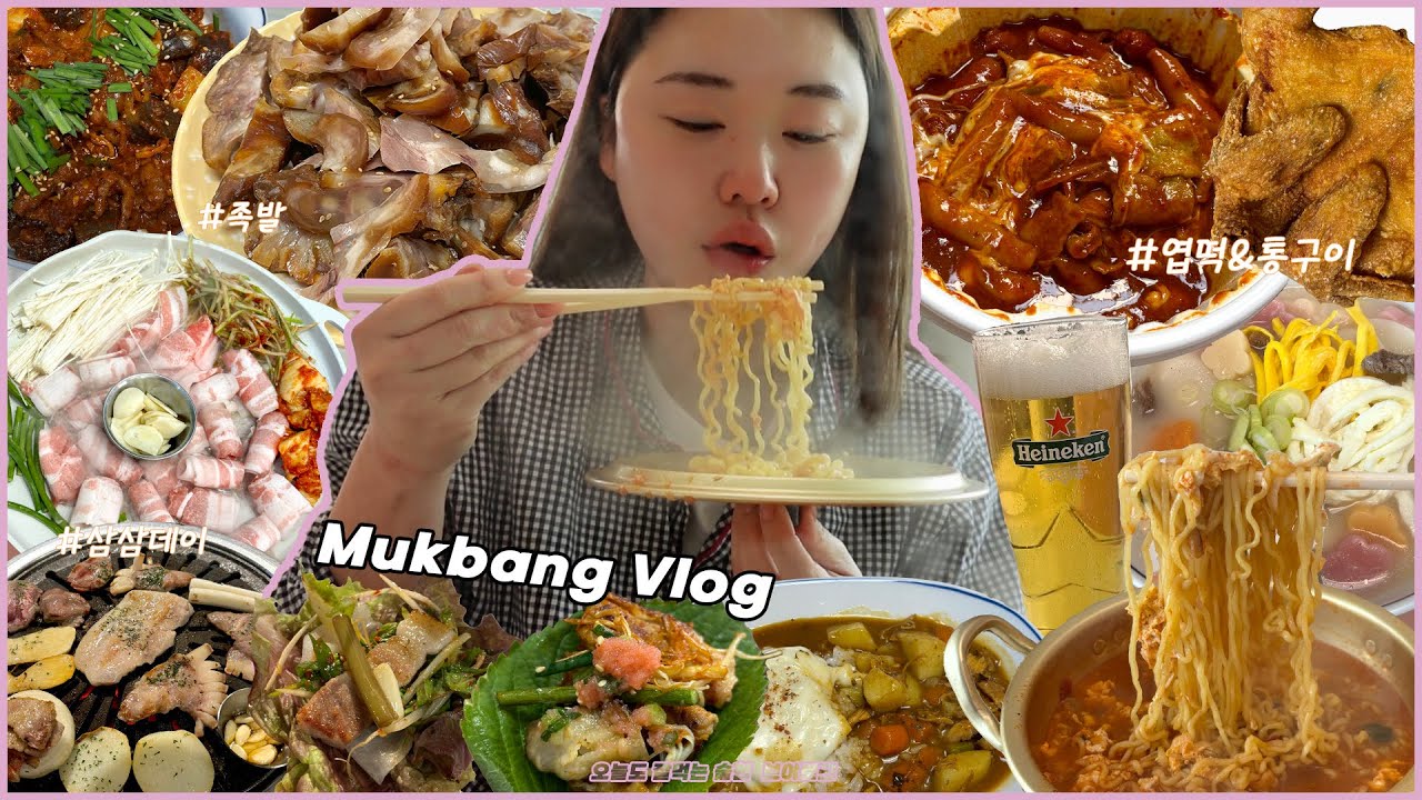 🐷삼삼데이에는 삼겹살먹방이 국룰이지🤟🏻❤️‍🔥엽떡,옛날통닭,족발,삼겹살,신라면더레드,카레라이스,떡국,순대족발볶음🍽️ 먹생먹사 알콜라이프🍻🧡