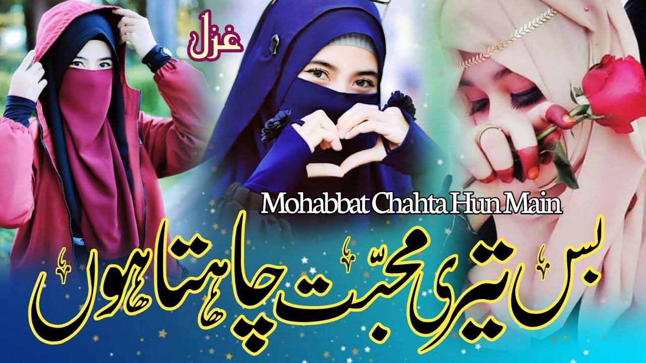 Mere Mahboob Bus Teri Mohabbat Chahta Hun Main _ Ishq Me Doobi Gazal _ Most Beautiful Love Ghazal ❤️